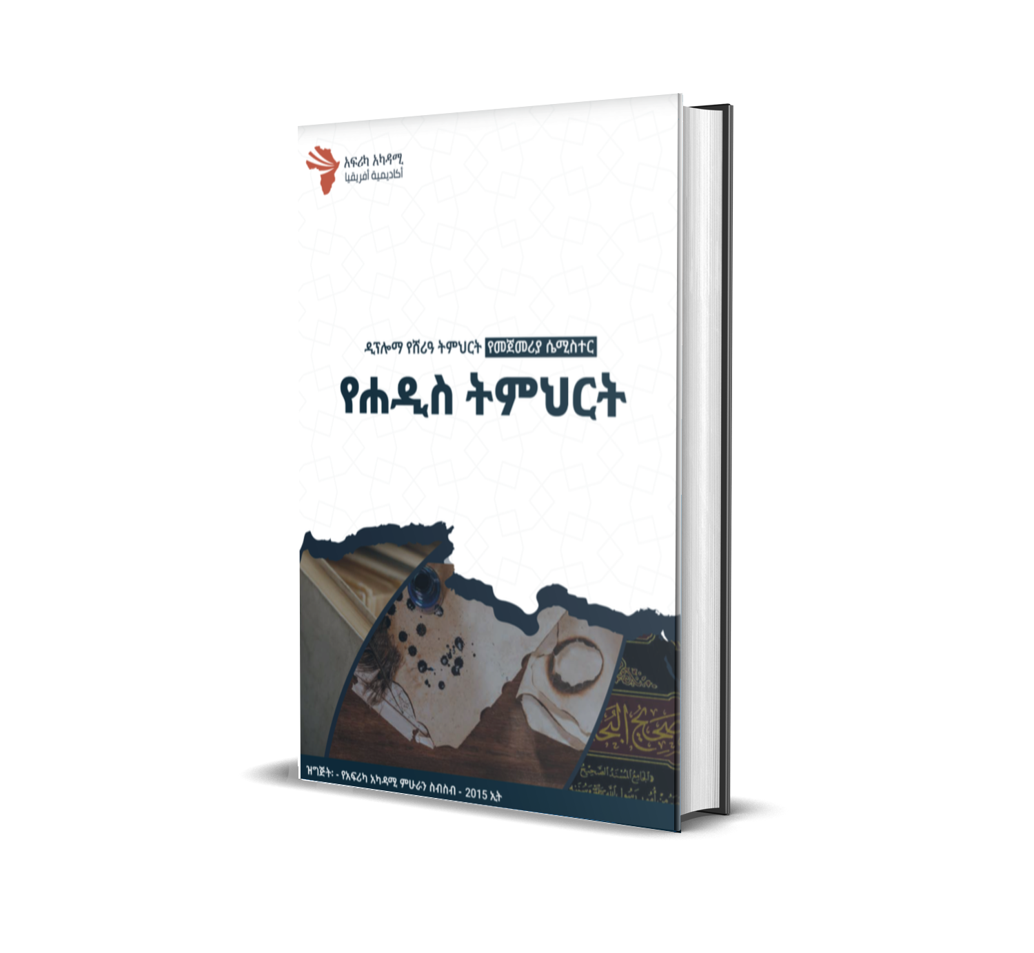 ሐዲስ